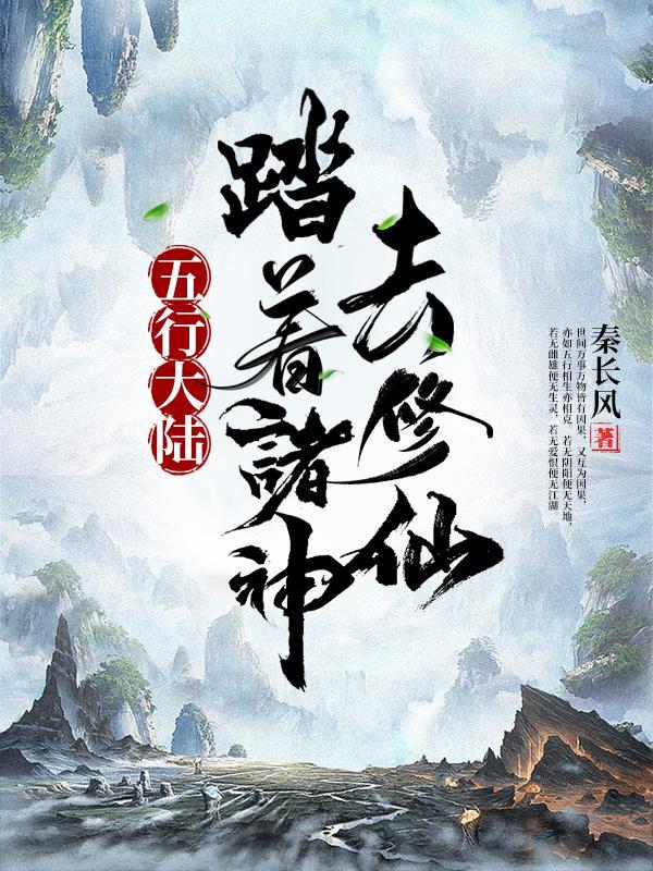 五行大陆是谁写的
