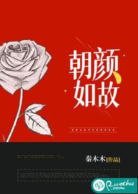 朝颜如故全文免费阅读笔阁趣全文