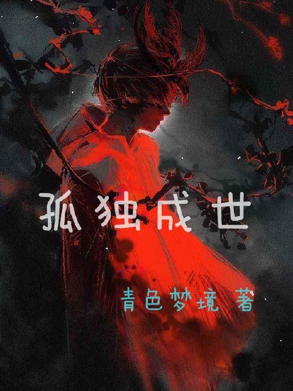 孤独的王是什么意思