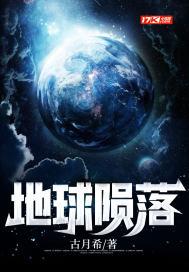 地球陨落如何切换中文
