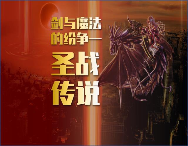 剑与魔法巅峰之作