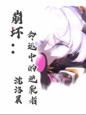 mxz崩坏