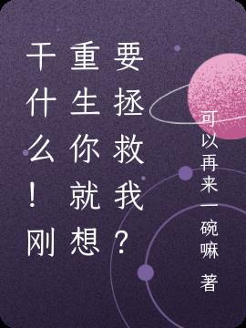 刚重生就要上台唱歌