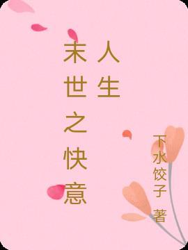 快穿之末世求生