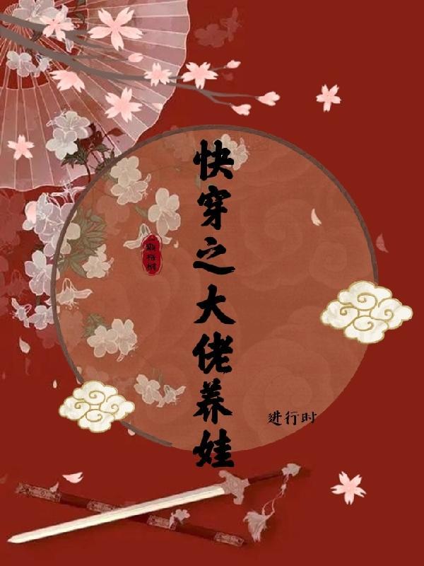 好爸爸系统[快穿