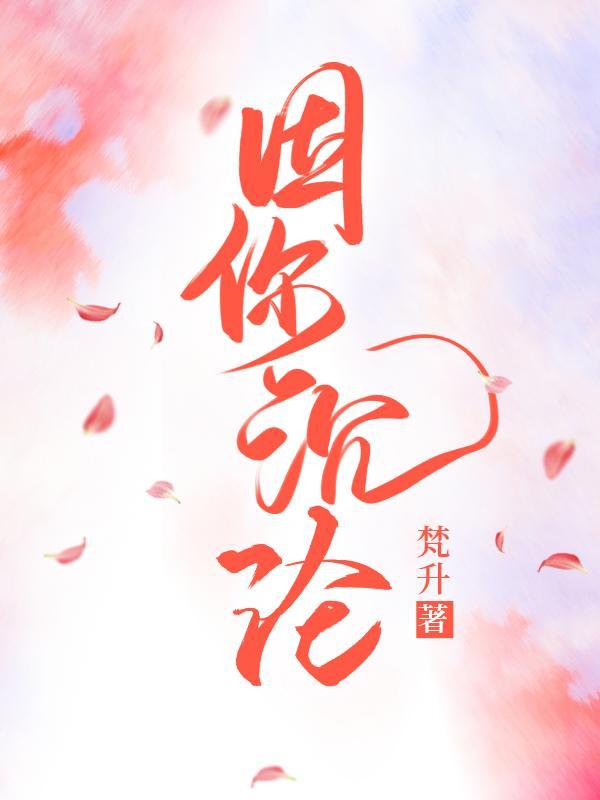 因你沉沦苏昔