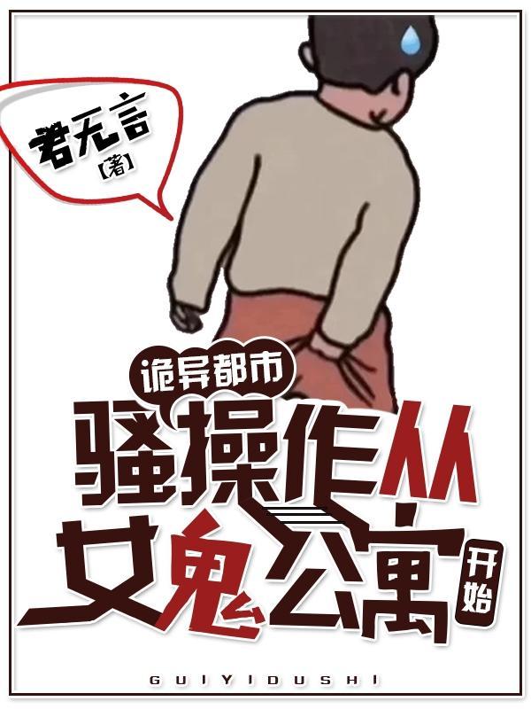 美女女鬼