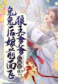 兔兔后娘前面飞狼王爹爹后面追 砚夕