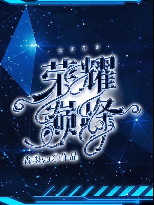 荣耀巅峰林言韩梦在一起了吗