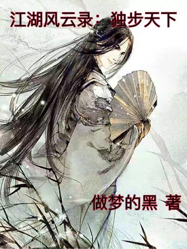 江湖风云录中如何获得独孤剑法