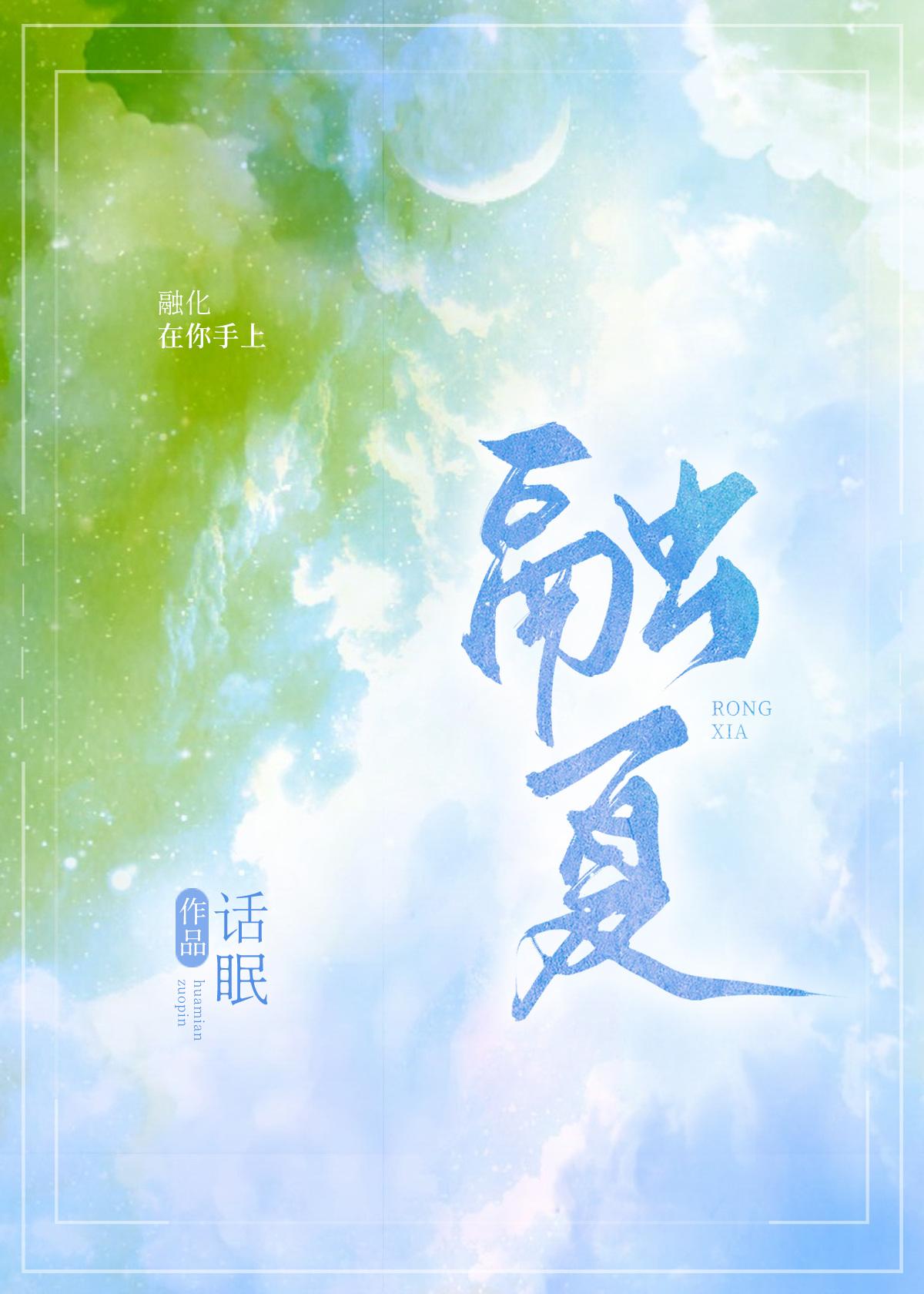 融夏免费阅读笔趣阁全文