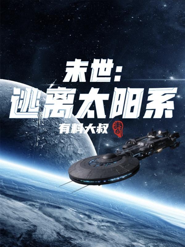 末世逃杀攻略