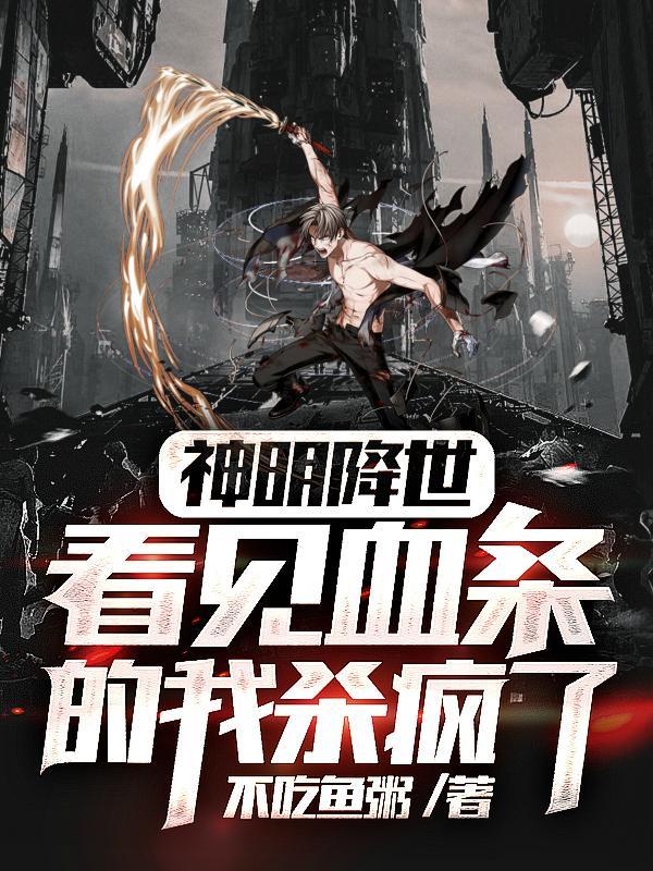 第一章神明降世