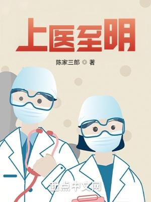 上医至明周沫的孩子是谁的