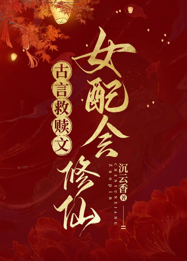 宅斗不如修仙阳华最新章节更新时间