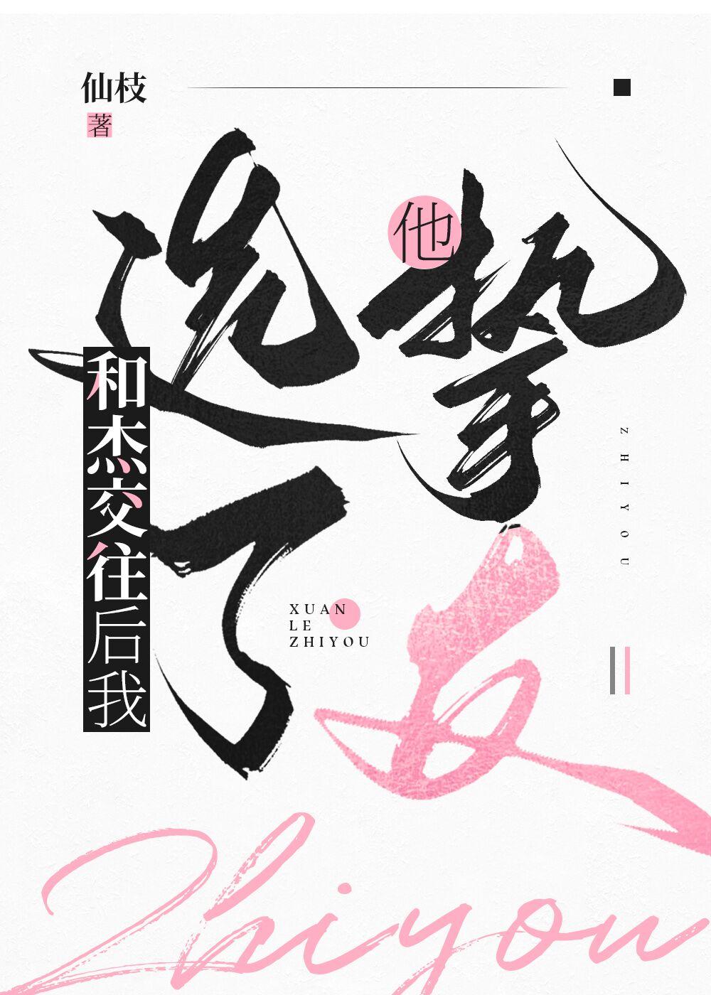 分手后我和前任的cp火了[娱乐圈