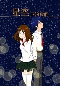 星空下的星光