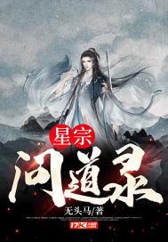 问道星图任务