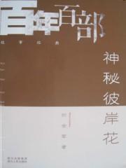 神秘彼岸花微信头像图片