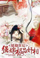 妖娆小狂妃免费阅读