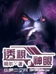 无上黄金瞳