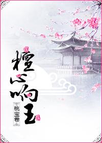 檀心艺怎么样
