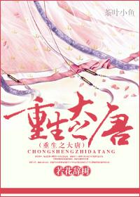 重生之大唐极品驸马