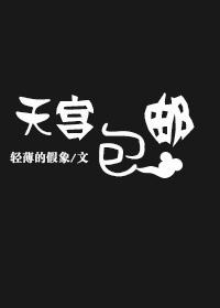 天宫包邮by象八亿最新章节更新时间