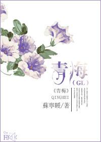 青梅gl菠萝包全文阅读笔趣阁最新章节