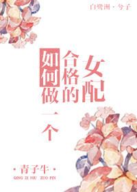 如何做个合格的女友