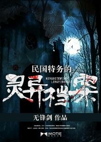 民国特务机构部门组成