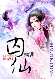 囚仙by流云