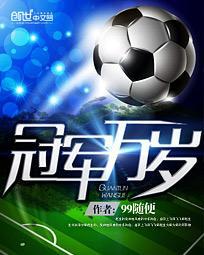 冠军完整版