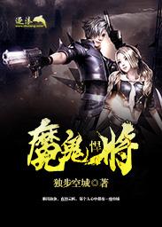 魔鬼悍将在线观看完整版