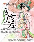 从良女的特征
