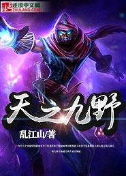 九野天督