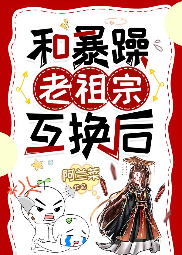 和开国女帝互换后20