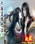 武唐风流