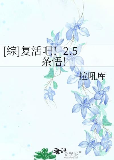 复活的f篇