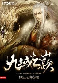 九域神皇笔趣无弹窗
