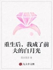 我成了前夫的白月光萧墨寒云清梨