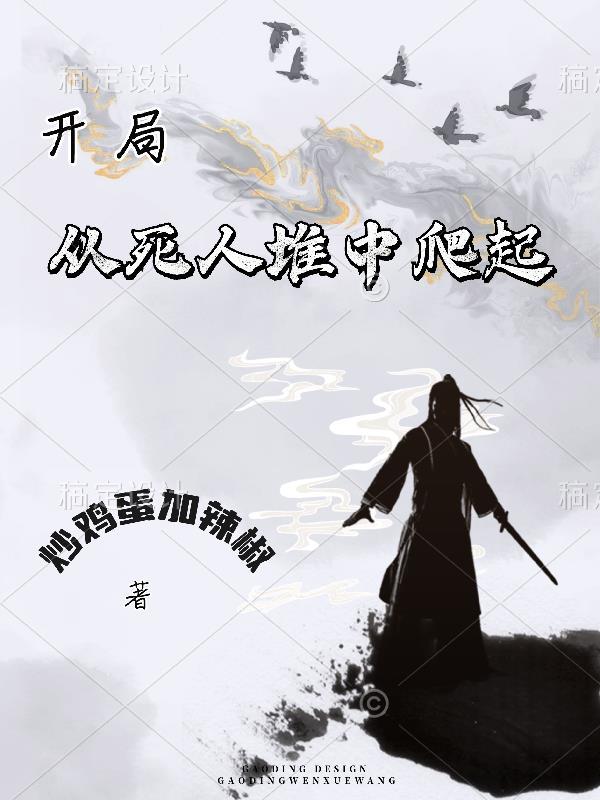 带着异变系统混异界5