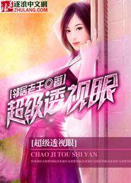 超级透视眼大全