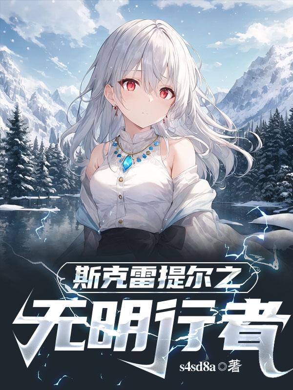转身异世界变成女孩的