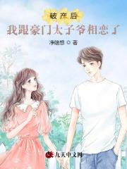 破产后我和大佬网恋了攻是谁