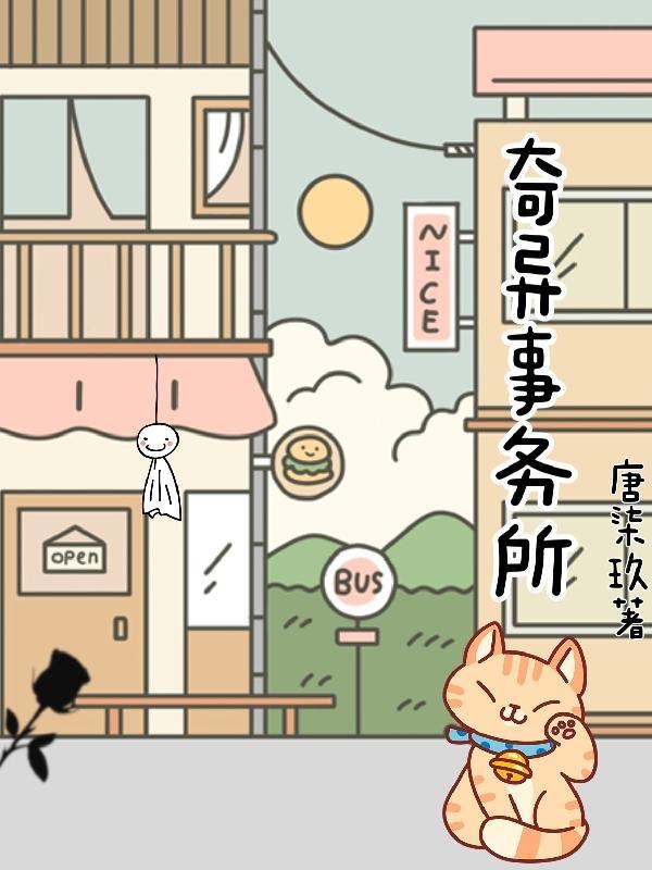 奇异事务所白先生的身份背景故事