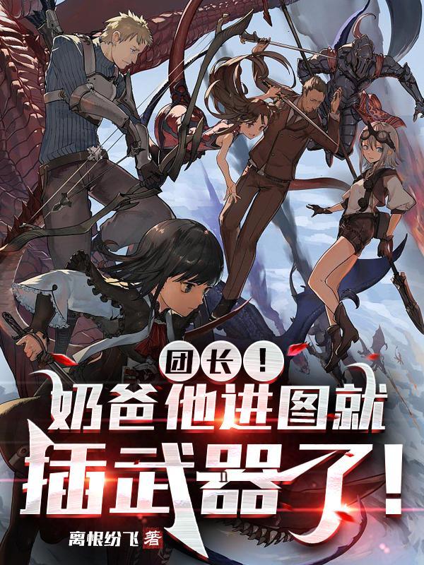 住手!别奶了!伤者真受不住了!有女主吗