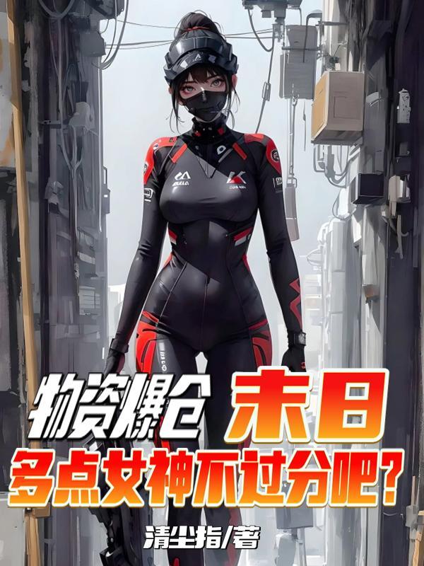 在末日