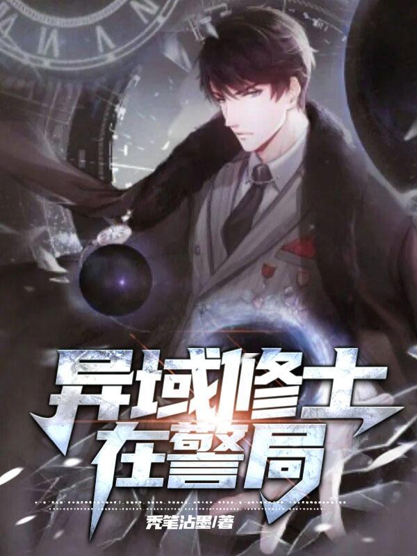 异域神修