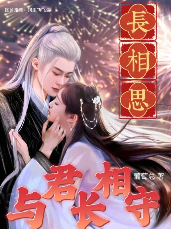 与君长相思是什么意思
